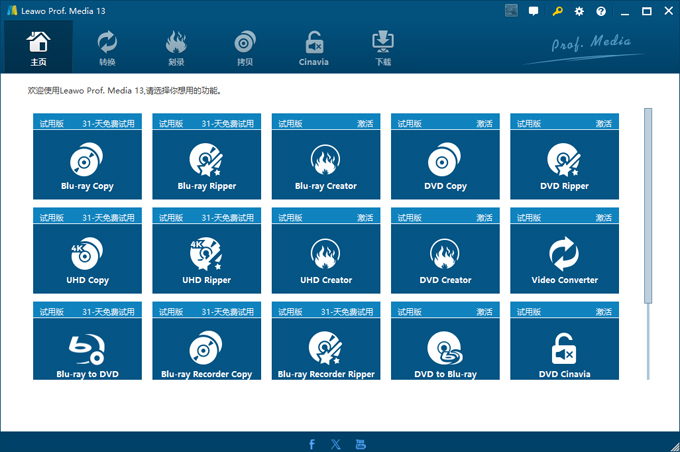 Leawo Prof.Media 13 软件主界面